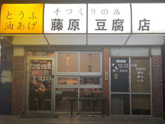 门面-藤原肠粉店