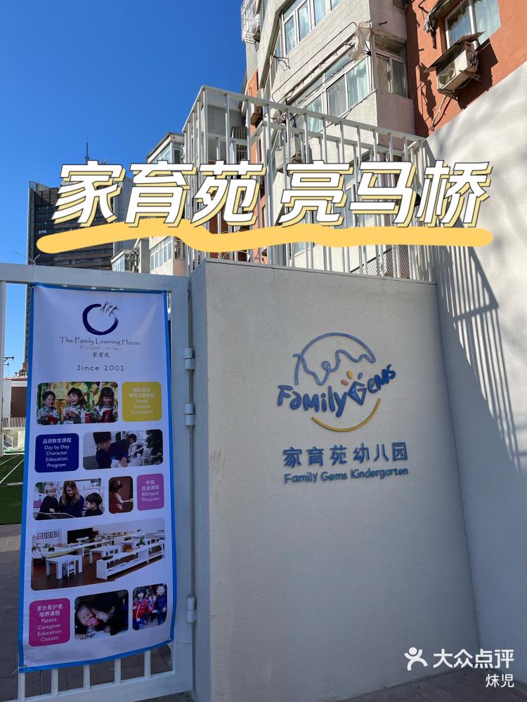 児 2022年2月23日 关注 北京家育苑幼儿园新园|亮马桥新园2022开班