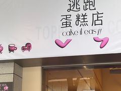 -积慕Cake(解放大道店)