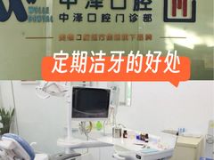 -中泽口腔(台江店)