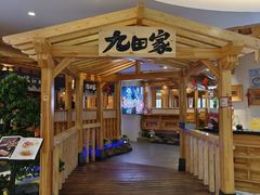 -九田家黑牛烤肉料理(石路天虹店)