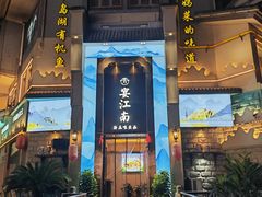 -孙五味(范家路店)