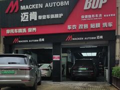 -迈肯专业车体精护·保镖BOP隐形车衣(青岛专营店)