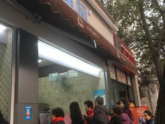 门面-闻酥园(水碾河路店)
