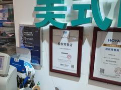 -美式眼镜·授权蔡司.依视路.尼康.豪雅.明月(人民广场店)