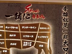 -一绪に寿喜烧(虹悦城店)