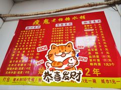 -瘦鬼老档糖水铺