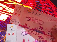 -星城之眼摩天轮