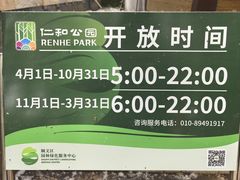 -仁和公园(顺义区)