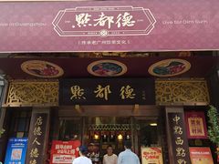 -点都德(珠江新城店)