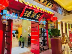 -全聚德(上海首店浦东店)