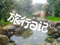 -庐山西海国际温泉度假村