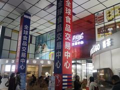 -紫荆城食品交易中心(华强北店)