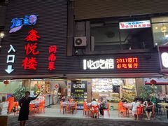 -鑫悦楼煎蟹·16年海鲜大排档