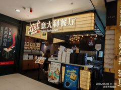 -get pizza意大利餐厅(凯德MALL店)