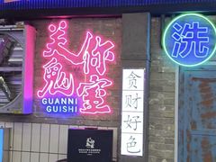 -关你鬼室大型密室逃脱(佛山创意园店)