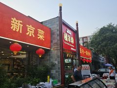 -懂羊帝·羊蝎子·北京菜(小关店)
