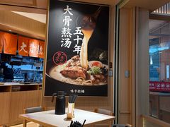 -味千拉面(广州白云机场T1西二店)