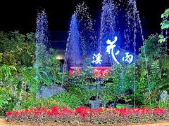 -花溪雨·森林餐厅(石基店)