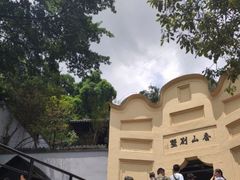 -白公馆