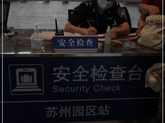-苏州园区站