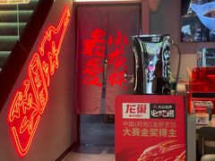 -龙巢盱眙龙虾·牛蛙·烧烤宵夜(八卦岭店)