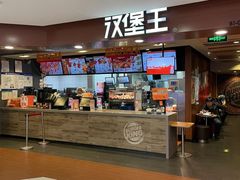 -汉堡王(西直门凯德MALL店)