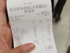 -张记旺角食街(动物园店)