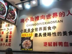 -冉二姐泡椒鸭血面(天陈路店)