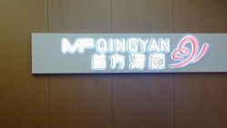 -成都苗方清颜专业祛痘