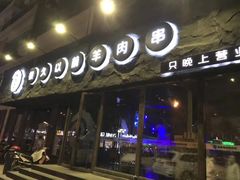 -很久以前羊肉串(清河店)