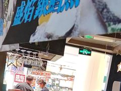 -盛焰铁板烧(王府井店)