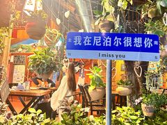 -库玛丽尼泊尔风味餐吧