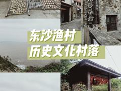 -东沙渔村