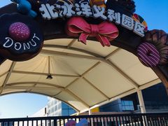 -百年义利(北兴路店)