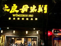 -大良毋米粥(锦龙路总店)