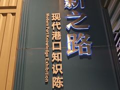 -中国港口博物馆