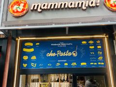 -Mammamia意大利餐厅(古北店)