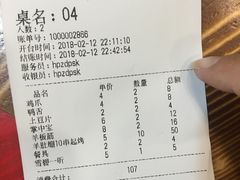 账单-寻香羊小羊·徐州烧烤(南京店)