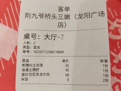 -荆九爷桥头三嫩(龙阳广场店)