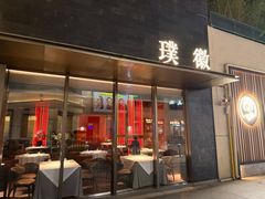 -璞徽·徽商家宴(长泰广场店)