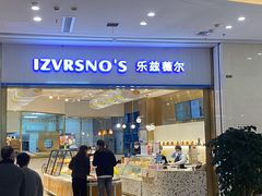 门面-乐兹薇尔(海宁爱琴海购物公园店)