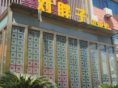 -刘胖子家常菜·蹄花焖藕(中南店)