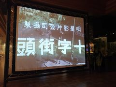 -上海电影博物馆