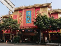 -老码头火锅(玉林店)