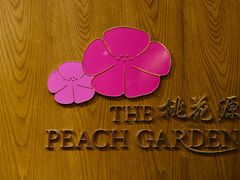 -桃花源中餐厅(金茂豪华精选酒店)