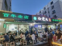 -白老大羊杂碎稍麦