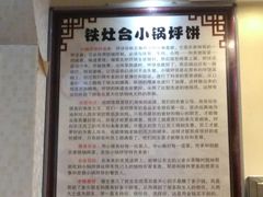 介绍-灶座小锅烀饼·铁锅炖(全国总店)