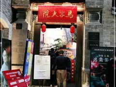 -马家大院