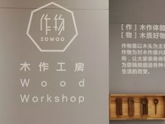 -Ruimu手作(滨安路店)